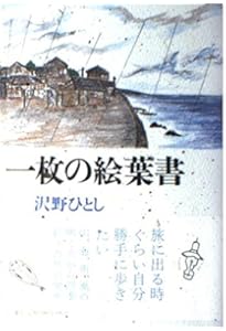 Amazon.co.jp: 沢野絵の謎 : 沢野 ひとし: 本